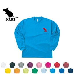「ネズミ」名入れ長袖ドライTシャツ お名前入り ロングスリーブ チームTシャツ クラブＴシャツ クラスTシャツ 学園祭 文化祭 体育祭 イベントTシャツ サークル ポリエステル100 紫外線防止 吸水速乾【ネコポス不可】【alt】アイテム 鼠、マウス、mouse、ドブネズミ