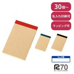 【30個～】 リサイクルA7メモパッド ブルー ノベルティ 創立 設立 周年 記念 社名入れ 記念品 会社 祝典 名前入れ 名入り 名前入り ネーム入り オリジナル ロゴ入り 文字入り ラッピング無料 メッセージカード無料