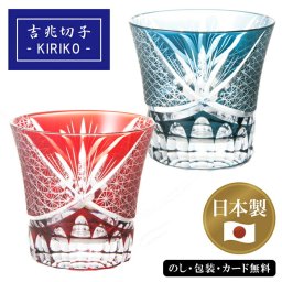 吉兆 切子フリーグラス ペアセット SE6-164-6 テーブルウェア 人気商品 内祝 結婚祝い 香典返し   カットの凹凸を手の中で感じることができ、手作りのあたたかさを感じていただくことができます。