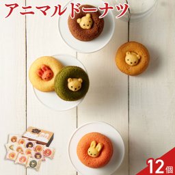 アニマルドーナツ 6種 計12個 焼ドーナツ スイーツ おやつ ドーナツ かわいい