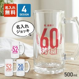 【名入れ無料】ビールジョッキ クリア 名前入り 名入れ メッセージ カラフル 500ml クリア ジョッキ グラス コップ ビール 中 中ジョッキ ガラス 取っ手付き 名前入れ 名入り オリジナル 印刷 名前 還暦 退職 誕生日 記念日 ギフト プレゼント 贈り物 送料無料