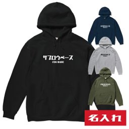 【早割9月10日08：59まで】 敬老の日 プレゼント ギフト 2026 父の日 名入れ カタカナ パーカー 長袖 メンズ バイカー バイク サイクリング 工務店 名前入り プリント 誕生日 誕生日 男性 オリジナル 記念品 還暦祝い 祖父 実用的 おしゃれ  30代 40代 50代 60代 趣味グッズ もらって嬉しい センスがいい @hayawari