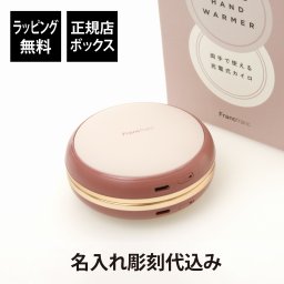 【ラッピング無料】【名入れ代込み】Francfranc フランフラン 両手で使える充電器カイロ ピンク 名前 名入れ 彫刻 刻印 名入れギフト プレゼント 記念日 記念品 ノベルティ モバイルバッテリー 受験生 通学 充電式 電気カイロ 防寒グッズ 収納ポーチ付き ハンドウォーマー
