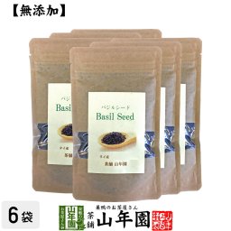【無添加】バジルシード 125g×6袋セット スーパーフード インド産 種 サプリメント ノンカフェイン ダイエット サプリ ハーブ スムージー チアシードより人気 セット ギフト プレゼント プチギフト お茶 敬老の日 2026 内祝い
