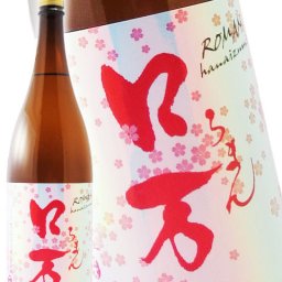  花見ロ万 （ ろまん ） 純米吟醸 1.8L / 福島県 花泉酒造【 7614 】【 日本酒 】【 要冷蔵 】【 ハロウィン 贈り物 ギフト プレゼント 誕生日 結婚のお祝い 】