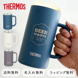 サーモス 名入れ ビールジョッキ 600ml・720ml【保温　保冷　断熱】父の日 母の日 誕生日 記念日 誕生祝い 名入れ 名前入り 結婚祝い THERMOS　ビールジョッキ　保冷　 タンブラー コップ プレゼント ギフト 贈り物
