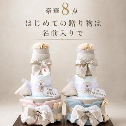 天使の羽スタイ 名入れ可 おむつケーキ オーガニックソックス ワッペン付き 送料無料 出産祝い