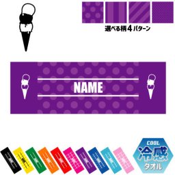 アイスクリーム 名入れ冷感タオル 冷却タオル クールタオル ストライプ ドット 水玉 柄タオル ポリエステル ネックタオル クール 清涼 首ケア 暑さ対策 熱中症対策 スポーツタオル  【rkct】運動会 体育祭  ピクトグラム