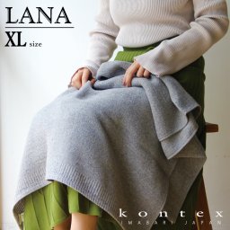 コンテックス KONTEX ラーナ LANA XLサイズ 大判バスタオル 今治タオル 贈物 インテリア シンプル モノトーン ギフト タオル 今治 新生活