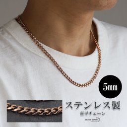 ステンレス 喜平チェーンネックレス 細身 5mm ローズゴールド ピンク マイアミキューバンリンク 6面カット 喜平 ネックレスチェーン シンプルネックレス メンズ 男性 金属アレルギー対応
