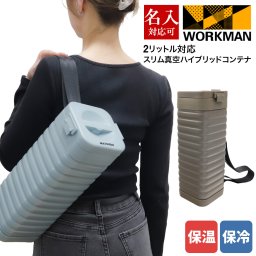 【 名入れ可 】 ワークマン 2リットル対応 スリム真空ハイブリッドコンテナ FCD27 ワークマン コンテナ workman 真空保冷ペットボトル ペットボトルホルダー ショルダー ペットボトル 保冷 ケース 保温 アウトドア ドライブ スポーツ