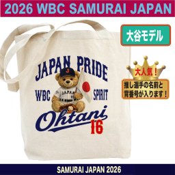名入れ トートバッグ 野球 好きな選手名 背番号 名入り WBC2026 侍ジャパン 応援グッズ 大谷翔平 山本由伸 鈴木誠也 吉田正尚 菊池雄星 村上宗隆 MLB 日本代表 野球好き プレゼント 誕生日 父の日 ギフト