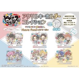 ヒプノシスマイク アクリルキーホルダー コレクション ヒプマイ BOXセット Have fun！シリーズ