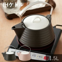 サーマテック IHケトル 1.5L ブラック ピンク おしゃれ かわいい シンプル 北欧 韓国 台湾 カフェ 食器 やかん ポット お茶 母の日 新生活 ギフト プレゼント