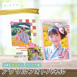 七五三　和柄　フォトスタジオデザイン　アクリルパネル #A37