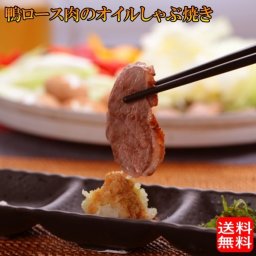  産地直送 ギフト 島根県 カナール 鴨ロース肉のオイルしゃぶ焼きセット(skn172)