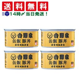 【 送料無料 】 吉野家 缶飯 豚丼 160g まとめ買い