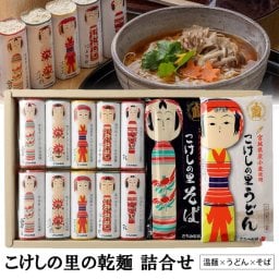 こけしの里の乾麺詰合せ 14食入 白石温麺 うどん そば 詰合せ 宮城県白石 国産 きちみ製麺 しろいしうーめん 素麺 そうめん 温麺 饂飩 蕎麦 食品 麺類 プレゼント ギフト 贈り物 贈答用 お中元 お歳暮 つりがね K-14
