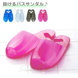 バスサンダル フットライフ FOOT LIFE お風呂サンダル バススリッパ サンダル レディース 通販 メンズ お風呂 バス スリッパ ベランダ バルコニー トイレ 掛けられる 収納 アイデア in the bath バス用品 ab-fl006 15519