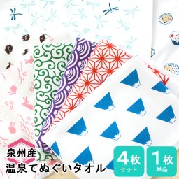 日本製 和柄 ガーゼタオル 手ぬぐい 温泉タオル フェイスタオル ガーゼ風和柄タオル 薄手 泉州タオル てぬぐい お風呂 サウナ ガーデニング タオル 富士山 唐草 麻の葉 ふぐ トンボ おかめ ひょっとこ 母の日 父の日【送料無料】【有料ギフトラッピング対象品】