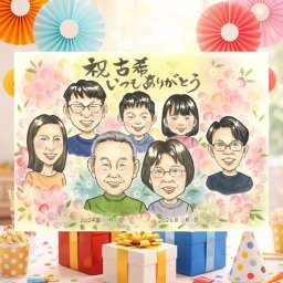 誕生日のお祝いに、似顔絵で思い出を形にしませんか。 古希祝い 似顔絵 贈り物 手描き 名入れ ギフト プレゼント 誕生日 記念日 お祝い 敬老の日 長寿 大人数 祖父母 家族 ご両親 下書き確認 名入れ 修正無料 そっくり 宝物 サプライズ かわいい 宝物 70歳 傘寿 古希祝い クリスマス 傘寿祝い 喜寿祝い ブライダルギフト キレイ 長寿祝い 応援 メモリアル 節目 感動 ウェディングギフト