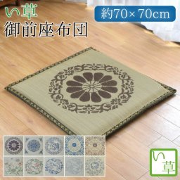 座布団 御前座布団 い草 夏 70×70cm 法要 法事 仏前 仏壇 お盆用品 お寺さん お寺様 お彼岸 座ぶとん ザブトン ざぶとん 夏用