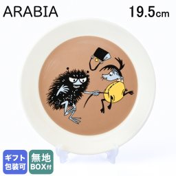 アラビア ARABIA プレート 絵皿 19.5cm ムーミンコレクション スティンキー ブラウン 1062216 北欧食器 洋食器 送別会 誕生日 お中元 結婚祝い 結婚式 高級 父の日 母の日【スペシャルラッピング660円(別売り)】 成人祝い ホワイトデー