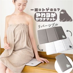 サウナマット 折り畳み 通販 トドのう やわらかサウナマット saunaマット 折りたたみ マット クッション おしゃれ かわいい サウナ用品 持ち運び サウナグッズ バス用品 バスグッズ 撥水 はっ水 雑貨 日用品 可愛い オシャレ