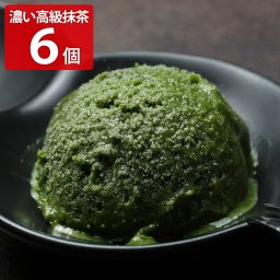 濃い高級抹茶 ジェラート アイス 6個 カップアイス スイーツ 個包装 おやつ デザート