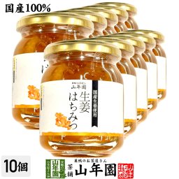 【国産生姜】養蜂家のはちみつ仕込み 生姜蜂蜜漬け 280g×10個セット 紅茶に入れて 豚の生姜焼き 煮物や豚肉を使った煮込み料理にも セット ギフト プレゼント プチギフト お茶 敬老の日 御中元 2026 内祝い お返し
