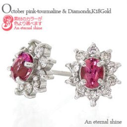 取り巻き ピンクトルマリン ダイヤモンドピアス 0.2ct 18金 k18 18k イエローゴールド ピンクゴールド ホワイトゴールド オーバル スタッドピアス レディース ジュエリー アクセサリー  プレゼント ギフト 人気 おすすめ 送料無料