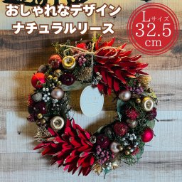 お花のナチュラルリース オールシーズン 玄関 ドア 壁飾り 北欧 おしゃれ インテリア Lサイズ 32.5cm 紙スタンド付き 玄関外 外側 モダン 壁面 高級 豪華 かわいい 花輪 ドライフラワー プレゼント ギフト 造花 季節  フェイクグリーン 花飾り リビング 室内 エントランス