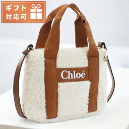 クロエ ハンドバッグ レディース ブランド CHLOE C10323 IVORY ホワイト系 ブラウン系 バッグ