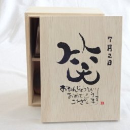 誕生日7月2日セット おたんじょうびおめでとうございます 笑う門には福来たる木箱珈琲マグカップセット(国産備前金彩マグカップとリフレッシュ紅茶茶葉2セット(リフレッシュブレンド20gアールグレイ40ｇ)陶芸作家 安藤嘉規作×デザイン書道家 榮田　清峰作