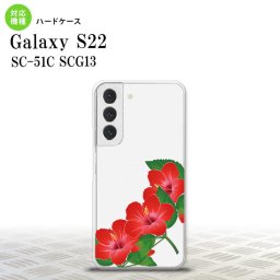 SC-51C SCG13 Galaxy S22 スマホケース 背面ケース ハードケース ハイビスカス B 赤 メンズ レディース nk-s22-085