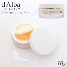 d'Alba （ ダルバ ） ホワイトトリュフ ダブルセラムアンドクリーム 70ｇ 低刺激性 スパチュラ付き d’Alba セット スパチュラ 脂性肌 乾燥肌 スキンケア 混合肌 肌ケア コスメ 化粧品 低刺激 保湿ケア 顔 保湿クリーム ツヤ肌 ヴィーガン dAlba