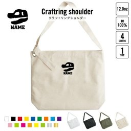 化石   名入れクラフトリングショルダーバッグ ショルダーバッグ 肩掛けバッグ 手提げバッグ トート 大きいバッグ    恐竜  肉食 草食 雑食 海 陸