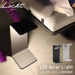 ガーデンソーラーライト 屋外 室内 ソーラー充電式 キャンプ 庭 ホワイト ブラック リヒト ルーモフロア ソーラーライト Lサイズ LUMO hnw1