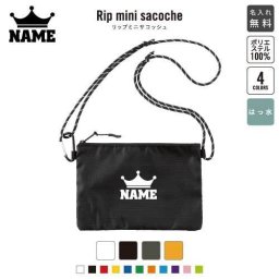 「クラウン（王冠）」名入れリップミニサコッシュ 名入れ 名入れサコッシュ ミニサコッシュ 斜め掛け 肩掛け ショルダーバッグ ミニショルダーポーチ ショルダーポーチ 防水 撥水 内ポケット付き  