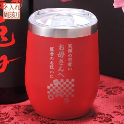 退職 異動 名入れ ギフト LXX タンブラー 蓋つきラウンド型タンブラー 360ml 赤 / プレゼント ギフト 退職 記念 誕生日 還暦 長寿 祝い レッド 60歳