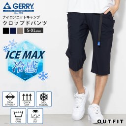 【20時～4H限定10%offクーポン配布中】 GERRY ジェリー ハーフパンツ メンズ クライミングパンツ ブランド 接触冷感 ストレッチ 吸水速乾 uvカット ボトムス 涼感 超伸縮 薄手 夏物 クロップドパンツ 短パン ひざ下 7分丈 アイスマックス アウトドアブランド ズボン おしゃれ 敬老の日 プレゼント ギフト
