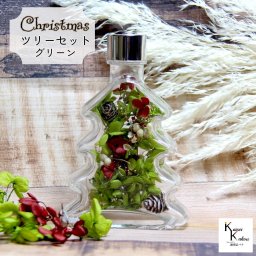 クリスマス 「ツリーセット グリーン」プリザ 花材 ハーバリウム おしゃれ かわいい プレゼント 贈り物　オオチノウエン Christmas Xmas