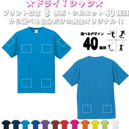 「スポーツ2」選べるプリント箇所/名入れドライTシャツ お名前入り 練習着 レディース メンズ ウェア トップス 運動着 スポーツウェア ジョギング 吸汗速乾 チームTシャツ クラスTシャツ UVカット ピクトグラム 　プレゼント 記念 お揃い