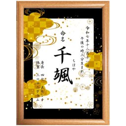 男の子命名書【送料無料・名入れ】
