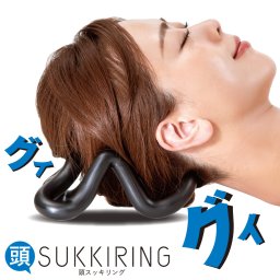頭スッキリング すっきりんぐ 首 頭 マッサージ グッズ スッキリング sukkiring 黒 首 首コリ 頭皮 コリ リバーシブル ほぐす ほぐし 首元 後頭部 頭痛 首こり ヘッド マッサージャー 首の後ろ 肩こり 肩コリ ほぐれる 指圧 セルフ コリほぐし こりほぐし
