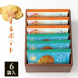 旅するポテト 6袋 〈TPA-02A〉 6袋 ポテト r8a 出産内祝い 内祝い お返し お中元 お歳暮 菓子折り 個包装