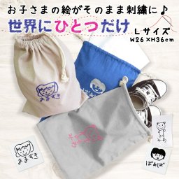 【早得 敬老の日 無料ラッピング付き】巾着 ポーチ 小物入れ 子供の絵巾着 オリジナル巾着 子供の絵 オリジナルグッズ 刺繍 プレゼント子供の絵 似顔絵 お絵描き イラスト 名入れ ギフト 孫 祖父母 誕生日 記念品 還暦祝い お祝い 内祝い オーダーメイド