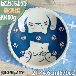 【ねことにちようび】21.0cm 六三深皿 約400g 美濃焼 和食器 大皿 パスタ皿 カレー皿 丸 猫 ネコ ねこ インテリア 猫好き かわいい おしゃれ プレート 皿 国産 日本製 カネ定製陶 陶器 食器 食洗機対応 最短翌日配送(平日のみ) ギフトカード対応