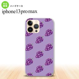 iPhone13ProMax iPhone13 Pro Max ケース ハードケース ぶどう グレープ 紫 iPhone13 プロ マックス 6.7インチ おしゃれ かわいい メンズ レディース キッズ デザインたくさん nk-i13pm-181