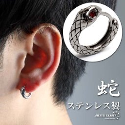 スネークピアス フープピアス 蛇ピアス ヘビ ステンレス 赤目 シルバー 片耳 金属アレルギー対応 イヤリング